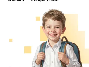 Нижегородская область вошла в число пилотных регионов по автоматической отправке заявлений в первый класс